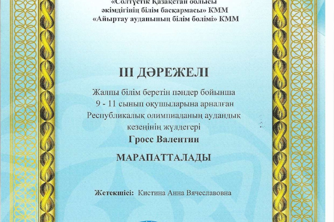 Жалпы білім беретін пәндер  бойынша республикалық оимпиада