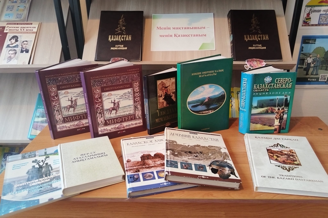  "Менің мақтанышым - менің Қазақстаным"  тақырыбындағы көрме 