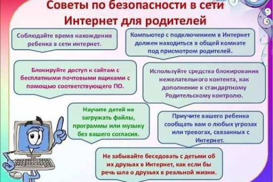 Памятки по родительскому контролю