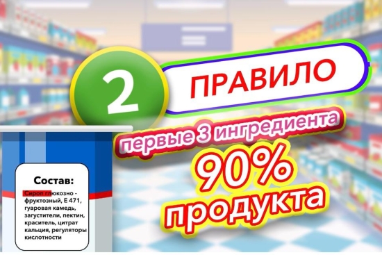 Информационно-просветительский видеоролик на тему: «5 секунд на этикетку – здоровье на всю жизнь».