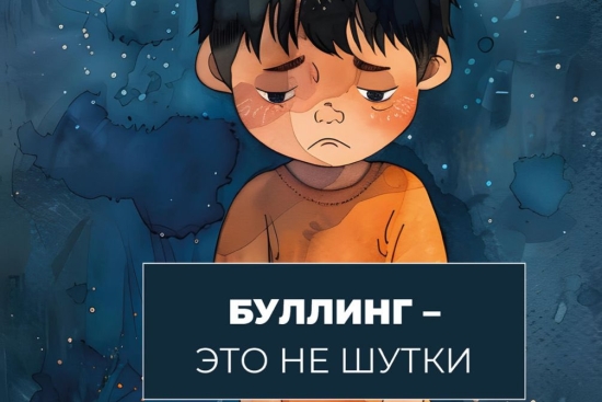 Безопасность  детей (буллинг)